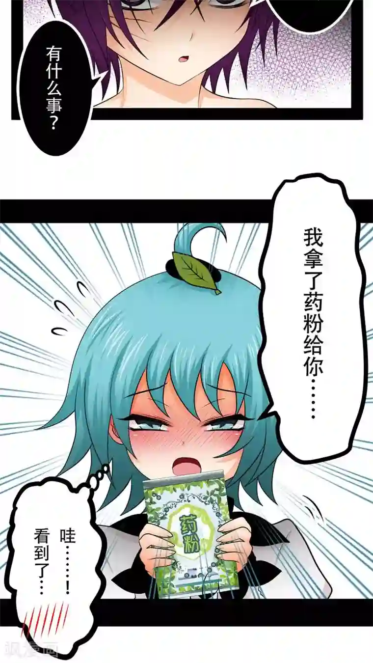 未近第38话 现在只有我和未几少爷…二人