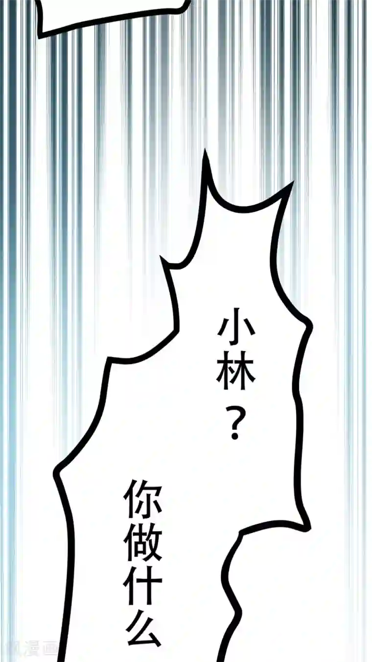 未近第38话 现在只有我和未几少爷…二人