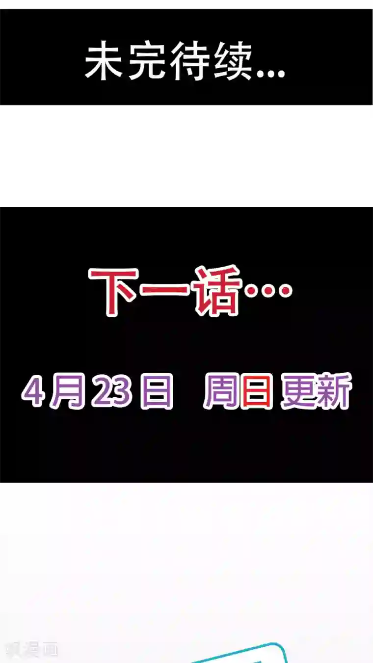 未近第38话 现在只有我和未几少爷…二人