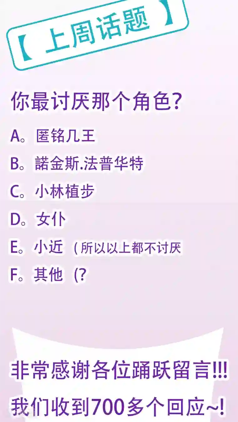 未近第38话 现在只有我和未几少爷…二人