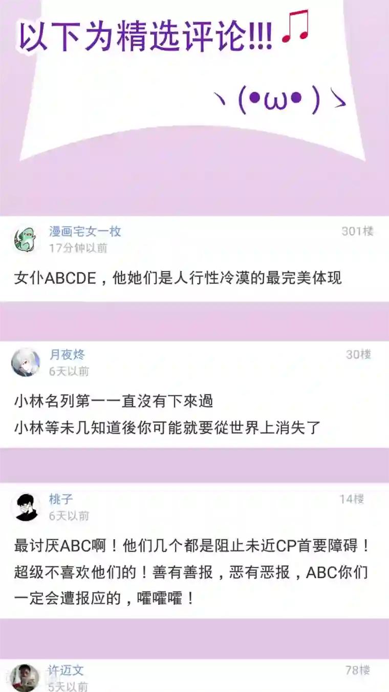 未近第38话 现在只有我和未几少爷…二人