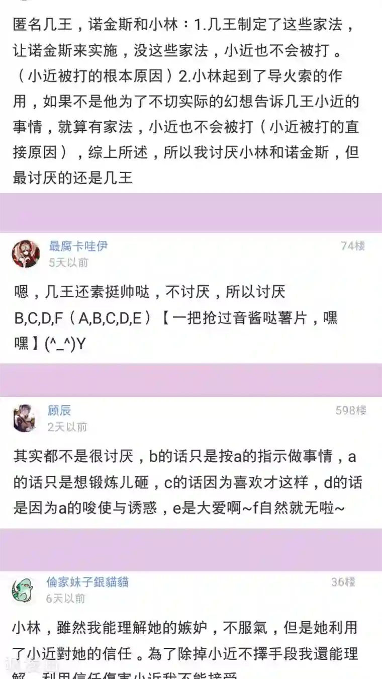 未近第38话 现在只有我和未几少爷…二人