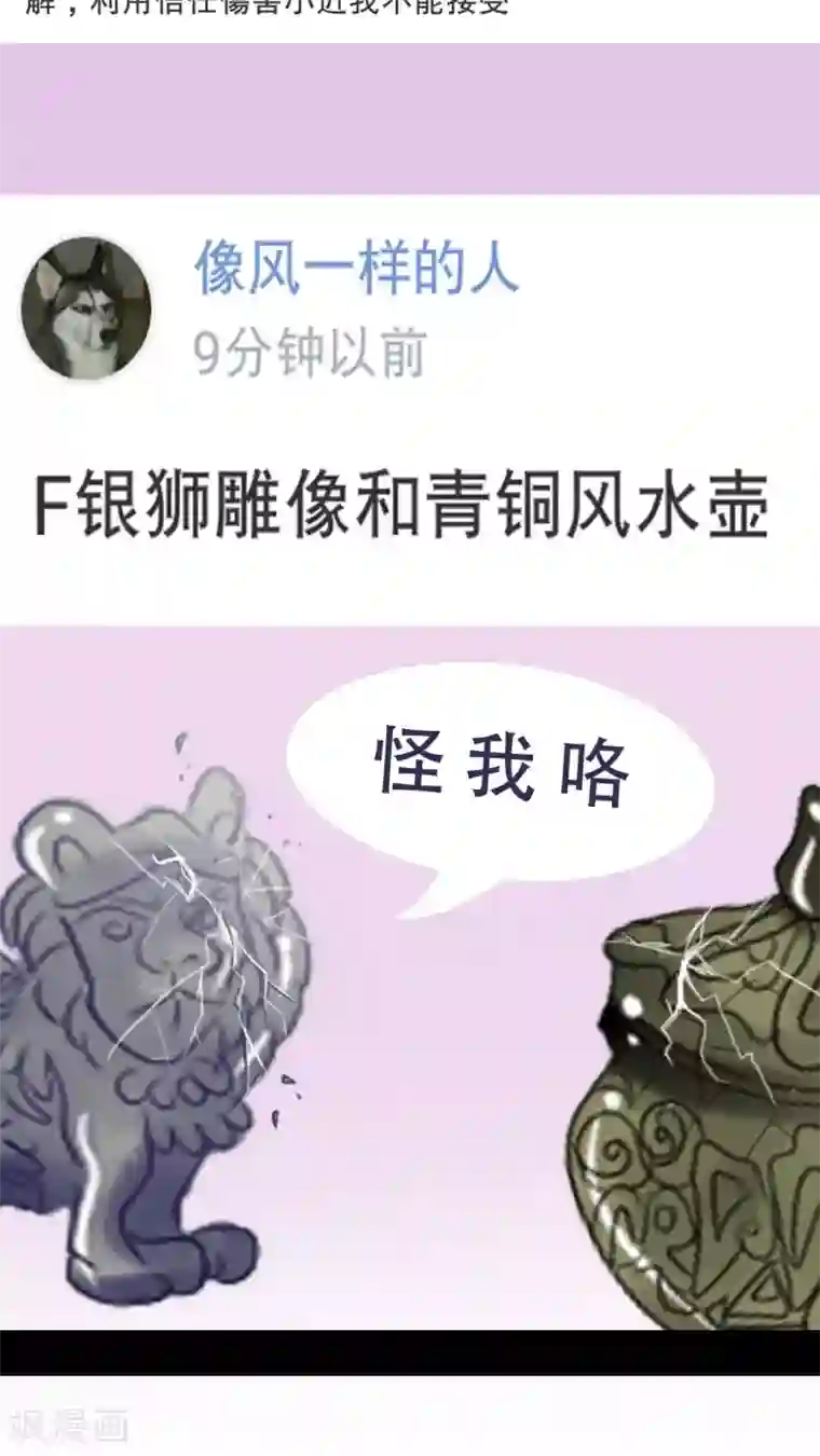 未近第38话 现在只有我和未几少爷…二人