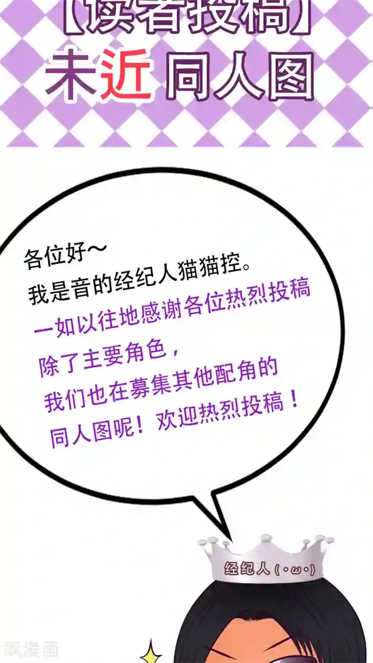 未近第38话 现在只有我和未几少爷…二人