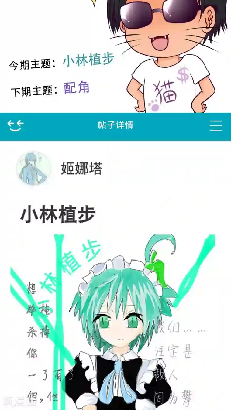 未近第38话 现在只有我和未几少爷…二人