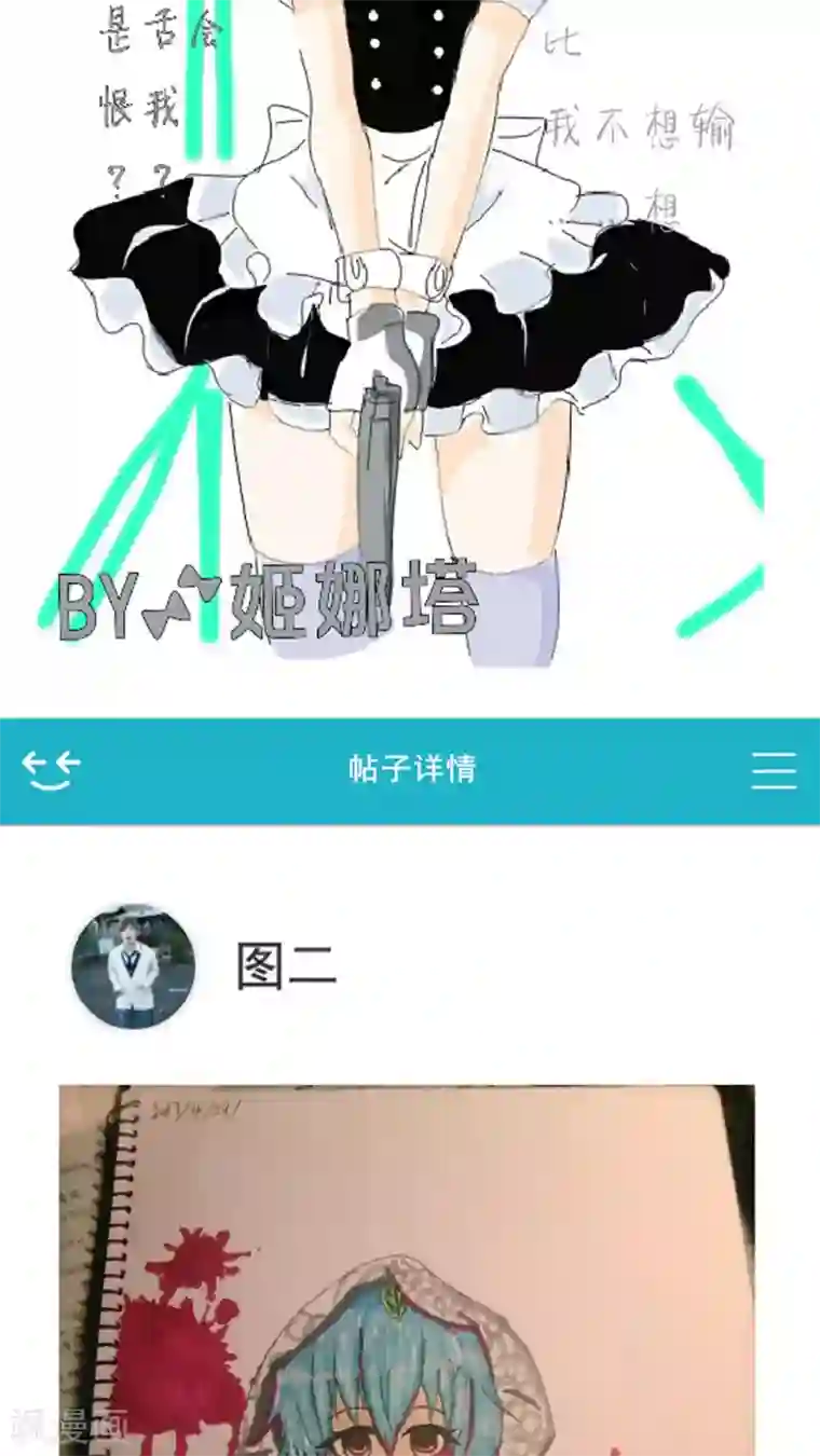 未近第38话 现在只有我和未几少爷…二人