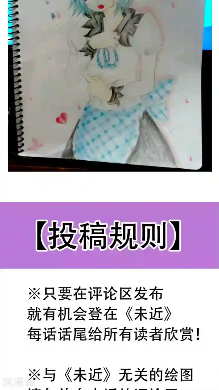 未近第38话 现在只有我和未几少爷…二人