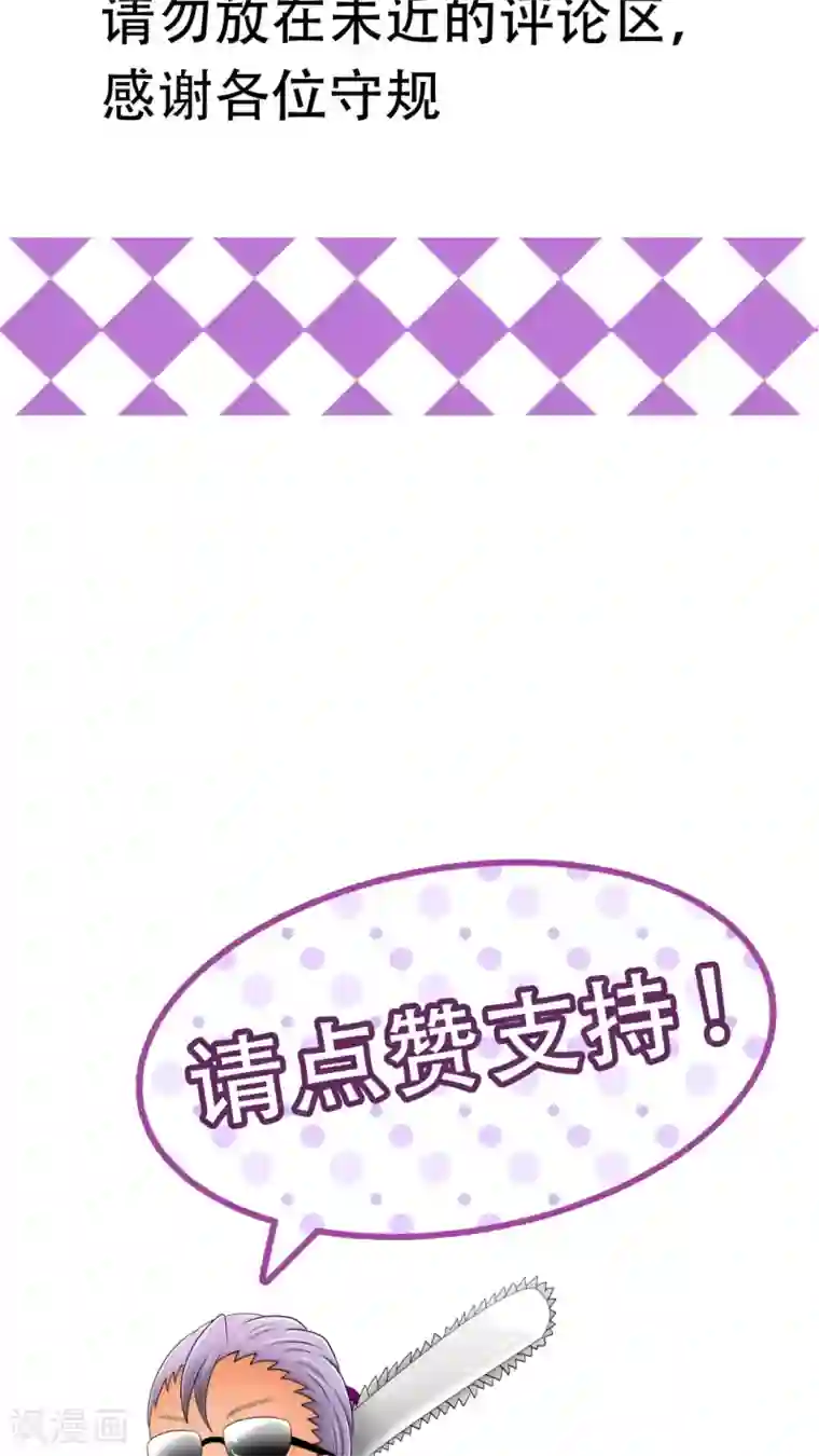 未近第38话 现在只有我和未几少爷…二人