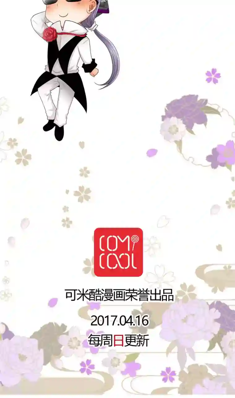 未近第38话 现在只有我和未几少爷…二人