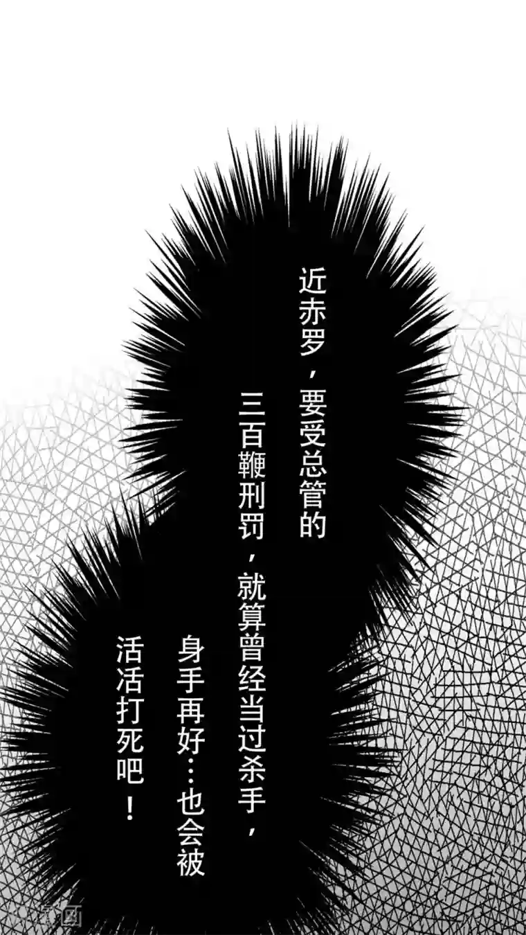 未近第38话 现在只有我和未几少爷…二人