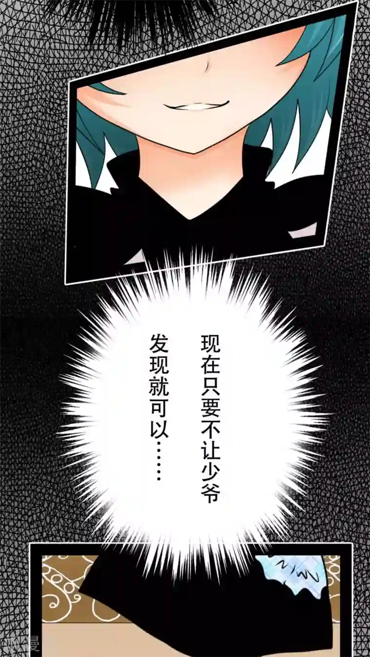 未近第38话 现在只有我和未几少爷…二人