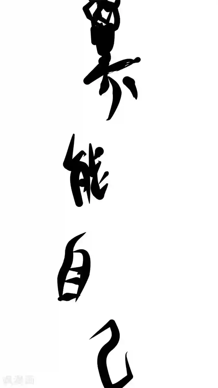 未近第39话 完蛋了…