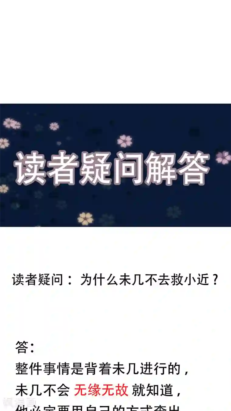 未近第39话 完蛋了…