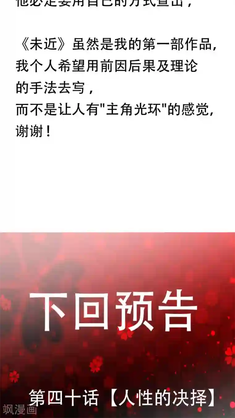 未近第39话 完蛋了…