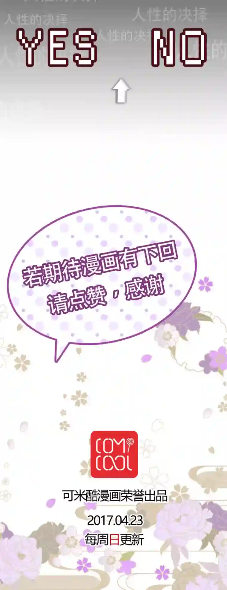 未近第39话 完蛋了…