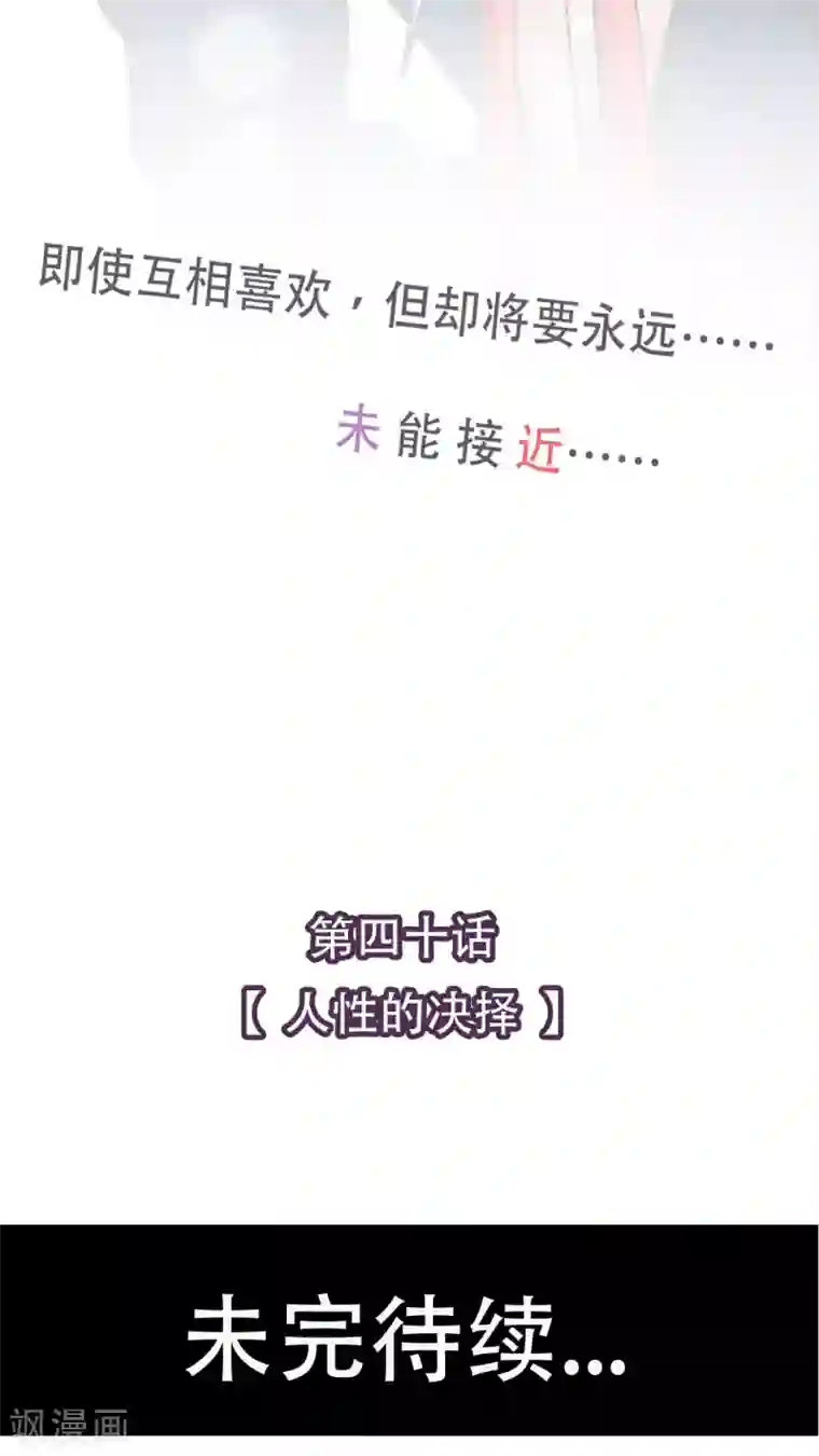 未近第40话 人性的抉择