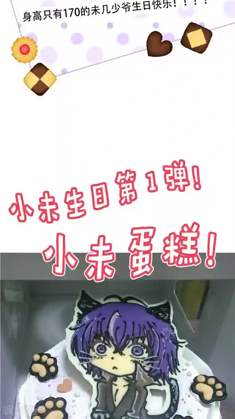 未近5.10小未诞生日祝贺