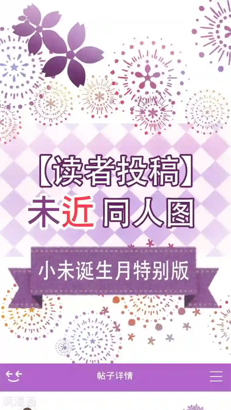 未近5.10小未诞生日祝贺