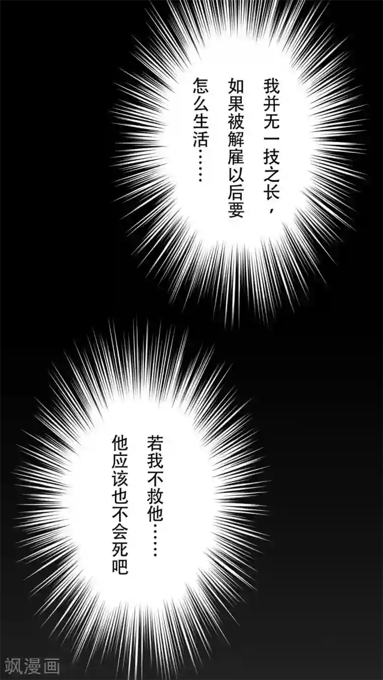 未近第41话 我的遗言是…不会放弃！