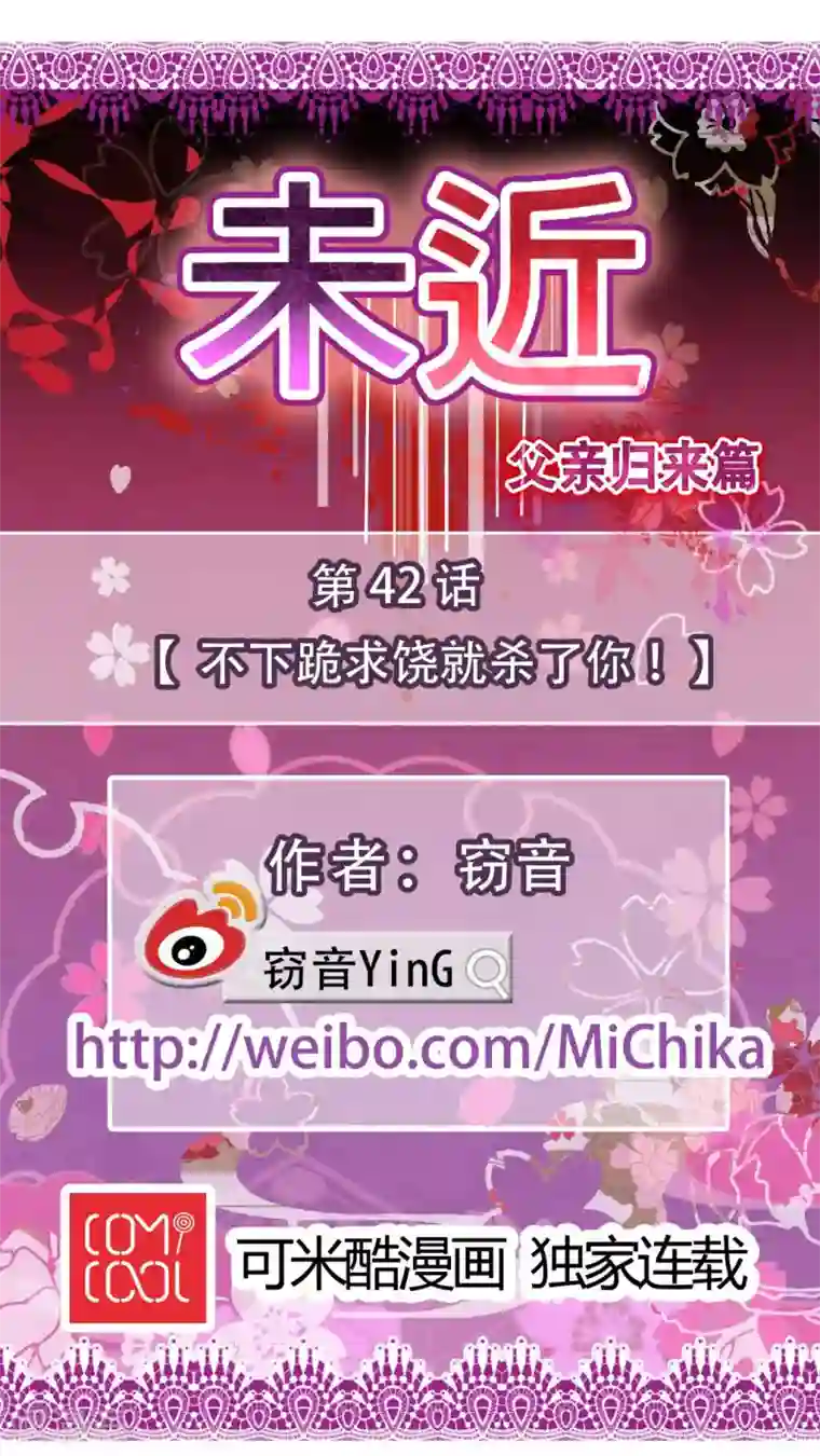 未近第42话 不下跪求饶就杀了你！