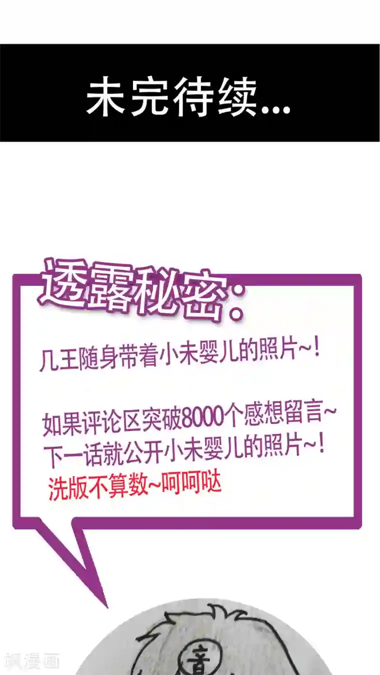 未近第44话 口不对心的几王大人