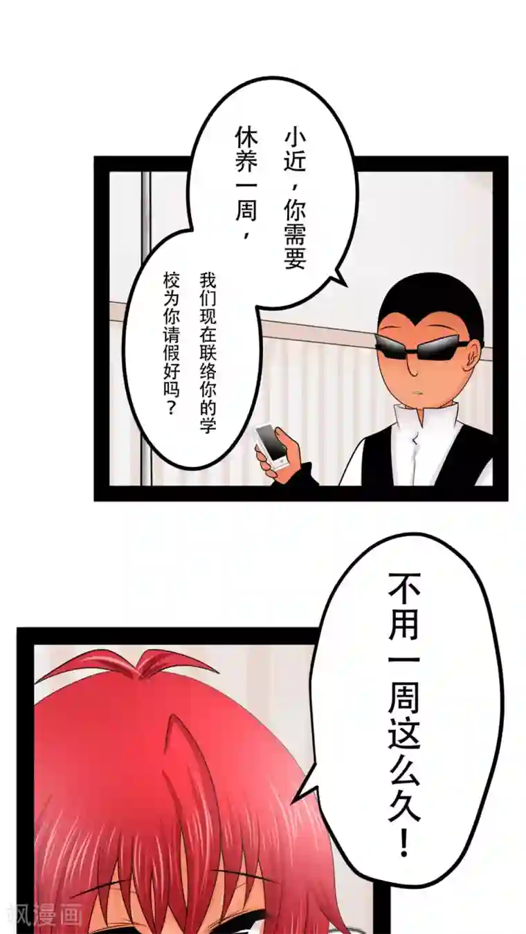 未近第45话 当时应该让小近揍我！