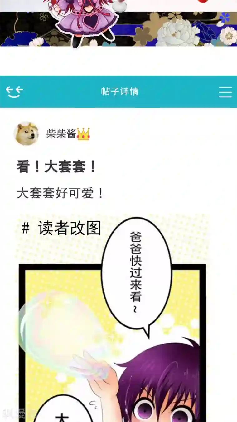 未近第45话 当时应该让小近揍我！