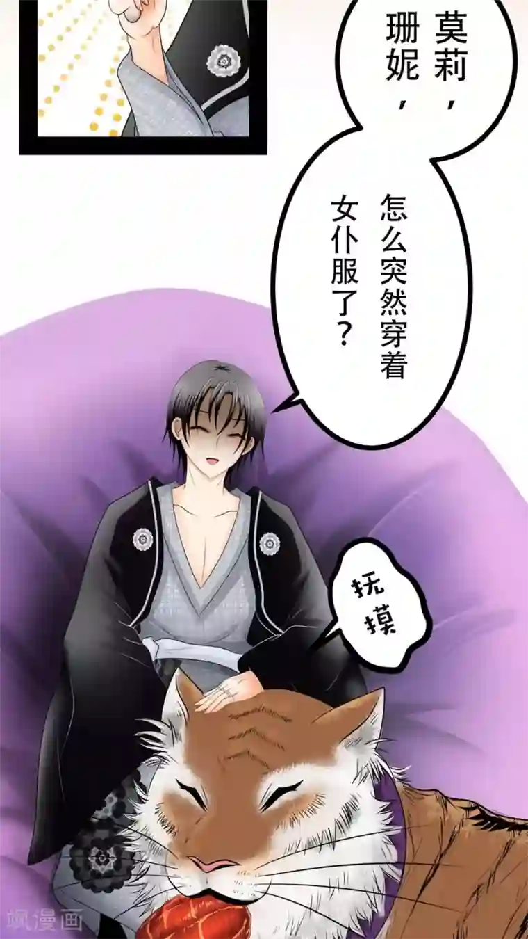 未近第46话 只是因为女仆服真的太丑陋了!