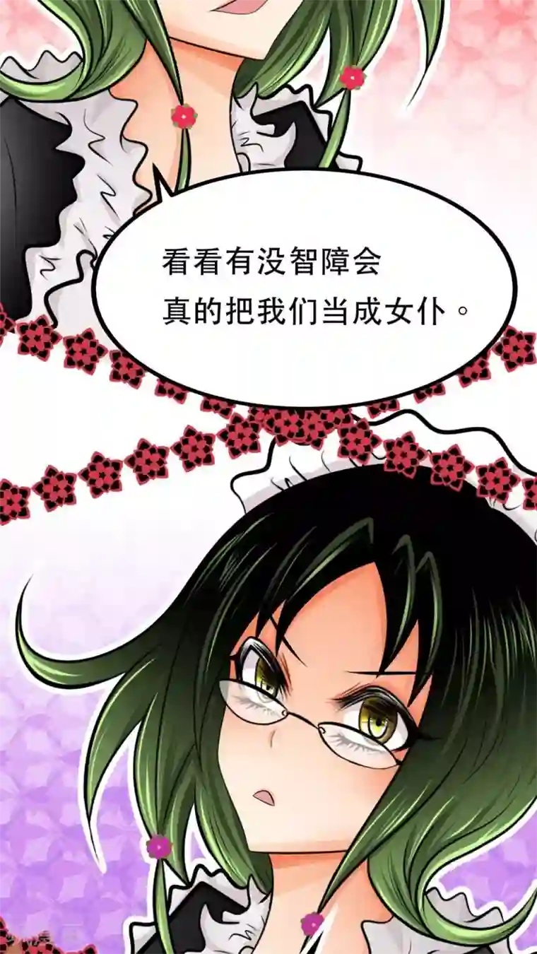 未近第46话 只是因为女仆服真的太丑陋了!