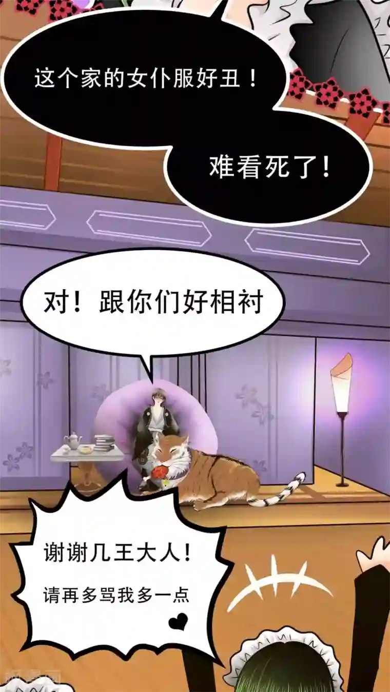 未近第46话 只是因为女仆服真的太丑陋了!