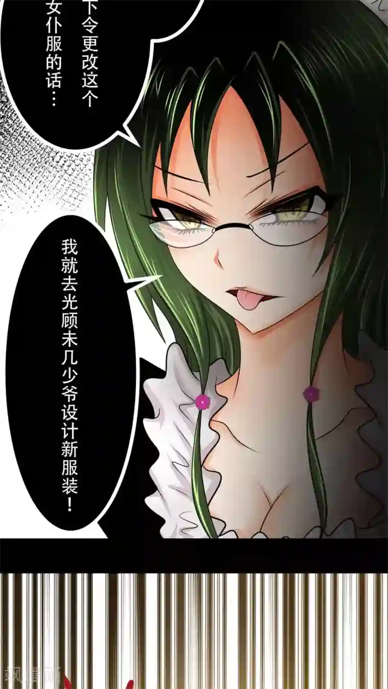 未近第46话 只是因为女仆服真的太丑陋了!