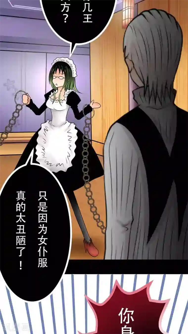 未近第46话 只是因为女仆服真的太丑陋了!