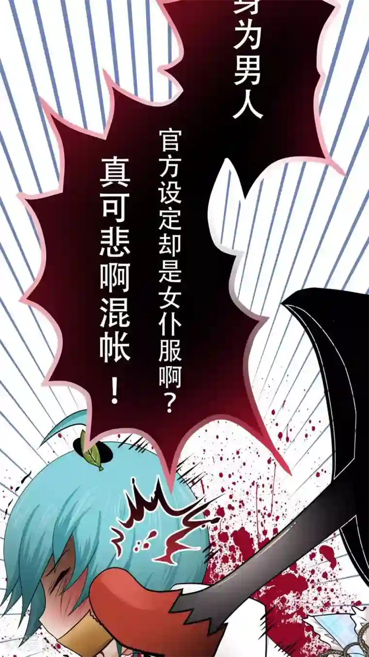 未近第46话 只是因为女仆服真的太丑陋了!