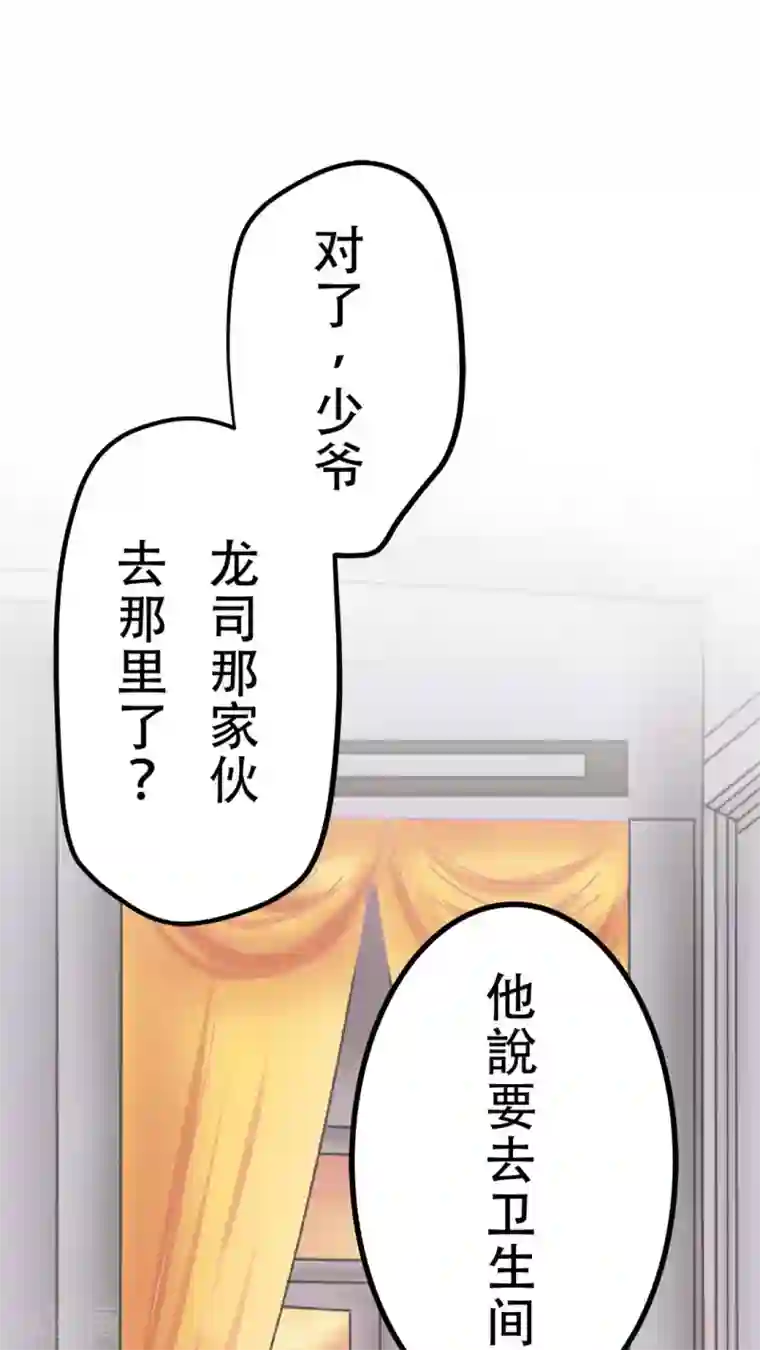 未近第46话 只是因为女仆服真的太丑陋了!