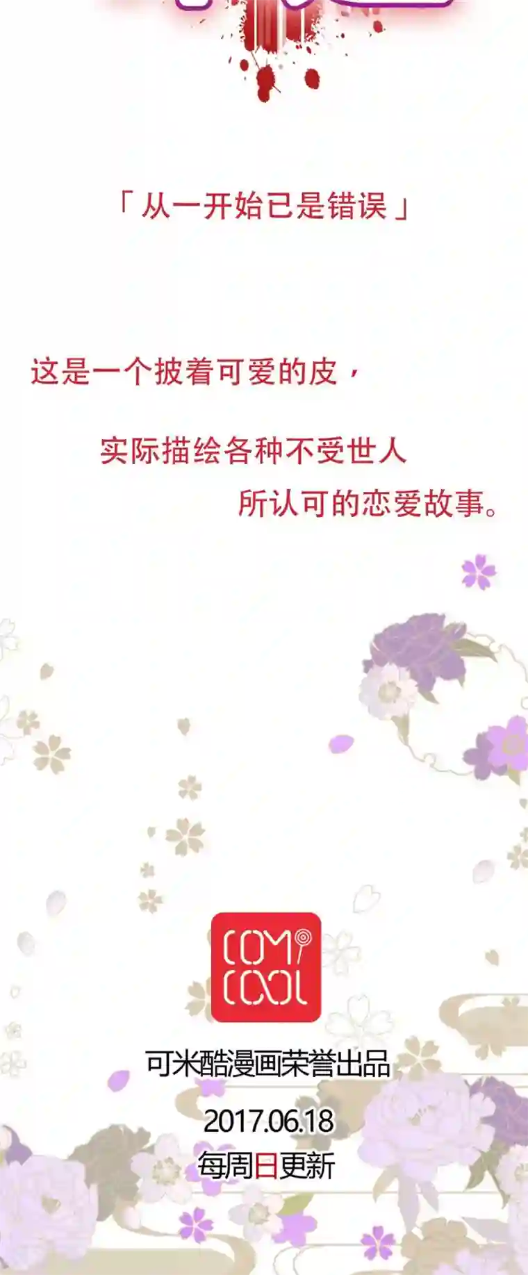 菠萝视频app爱就做出来第47话 把垃圾丢走