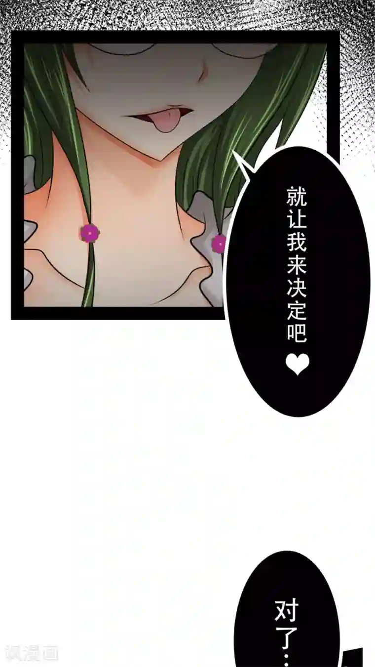 未近第48话 他的属性…是M