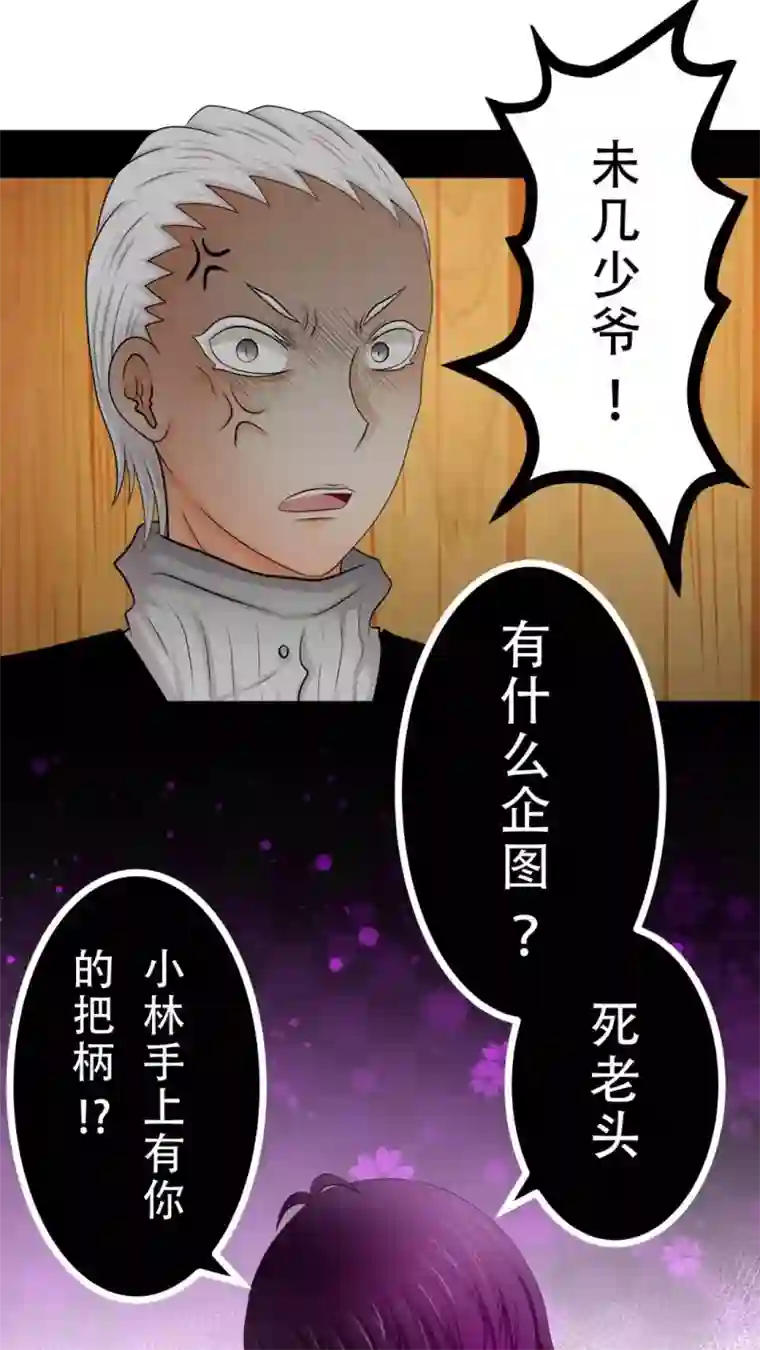 未近第48话 他的属性…是M