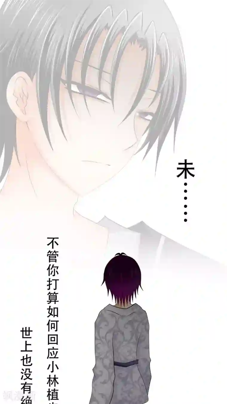 未近第48话 他的属性…是M