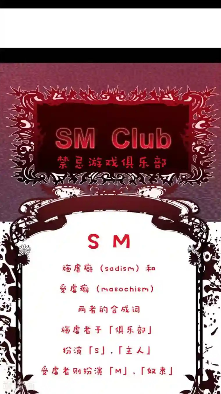 未近第48话 他的属性…是M