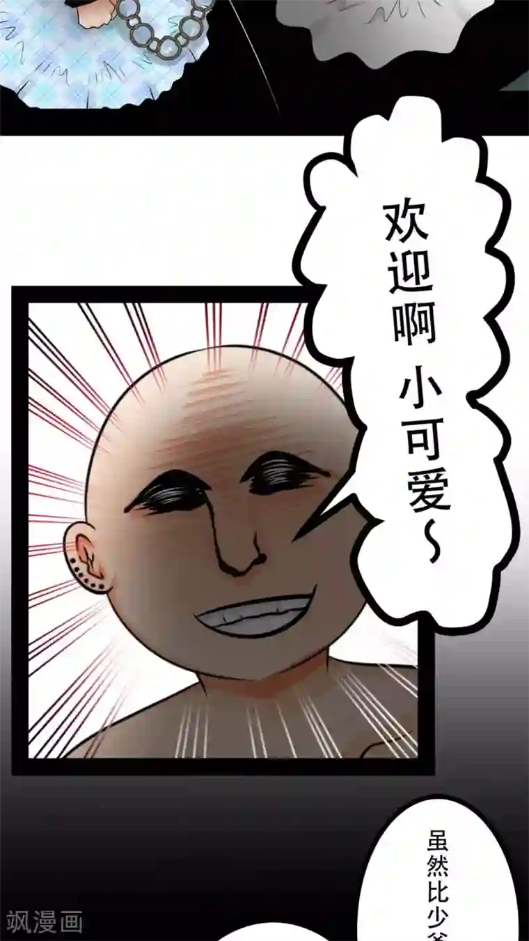 未近第48话 他的属性…是M