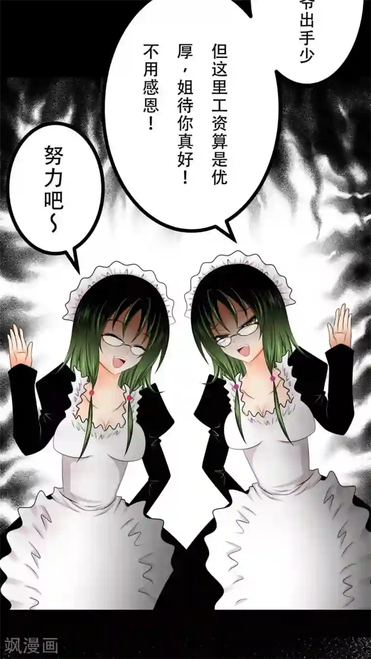 未近第48话 他的属性…是M