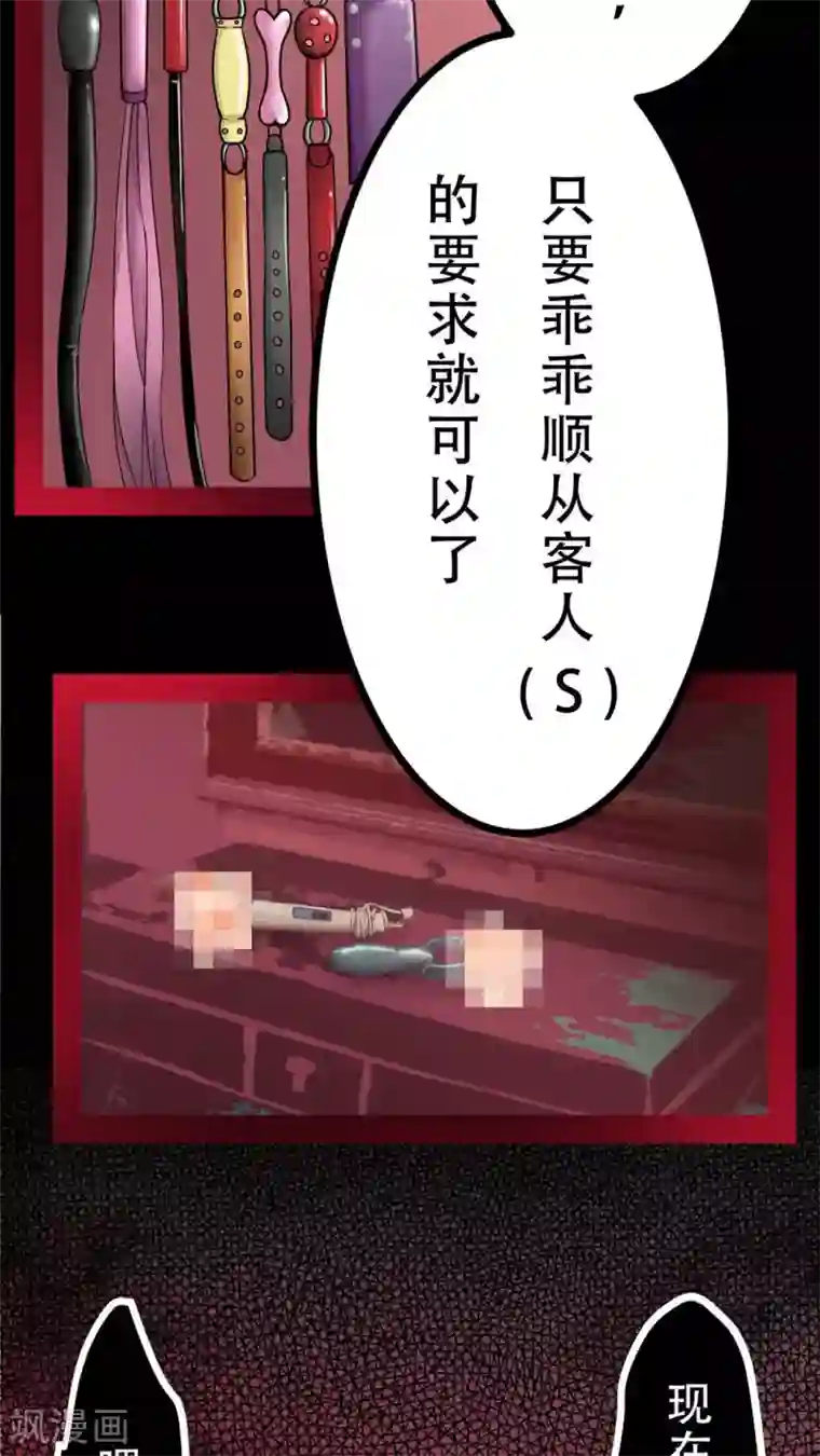 未近第48话 他的属性…是M