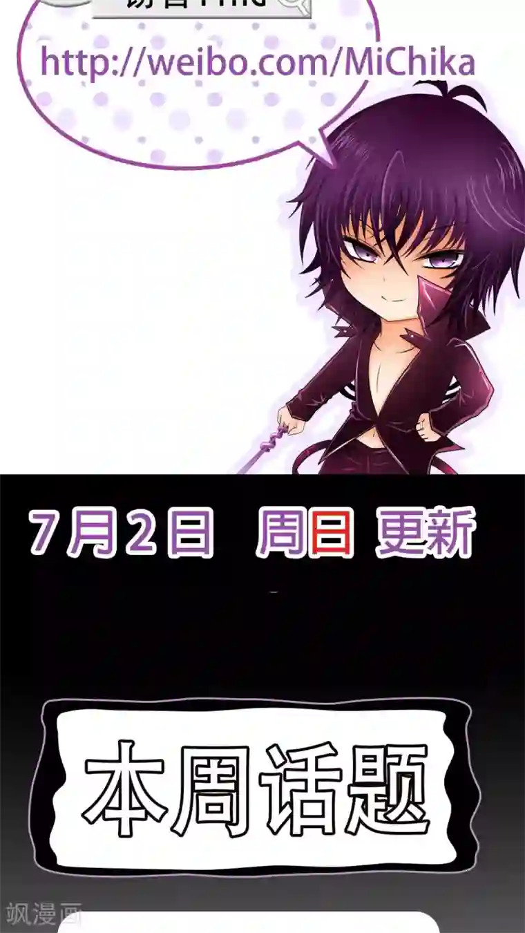 未近第48话 他的属性…是M