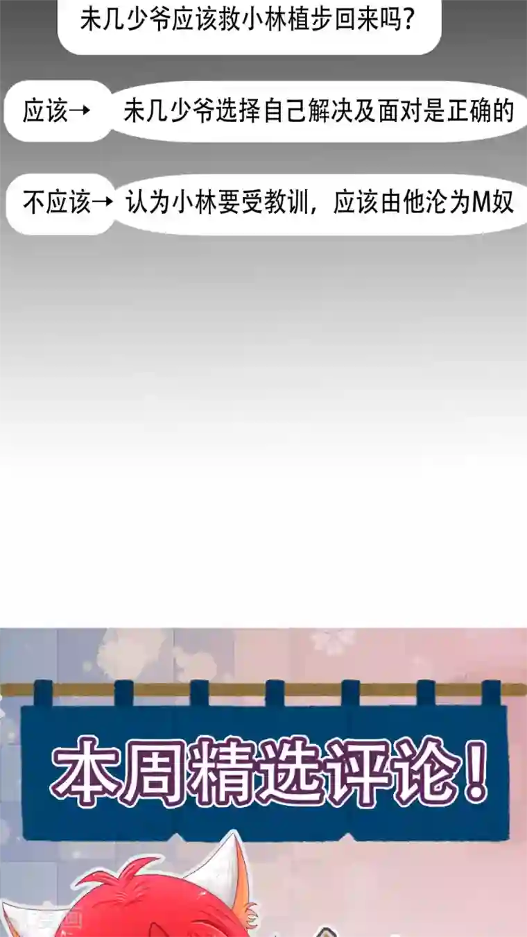 未近第48话 他的属性…是M