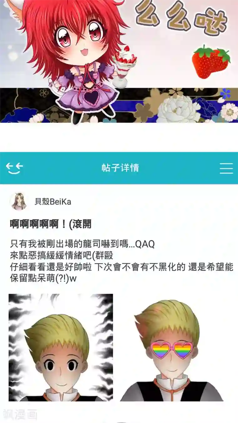 未近第48话 他的属性…是M