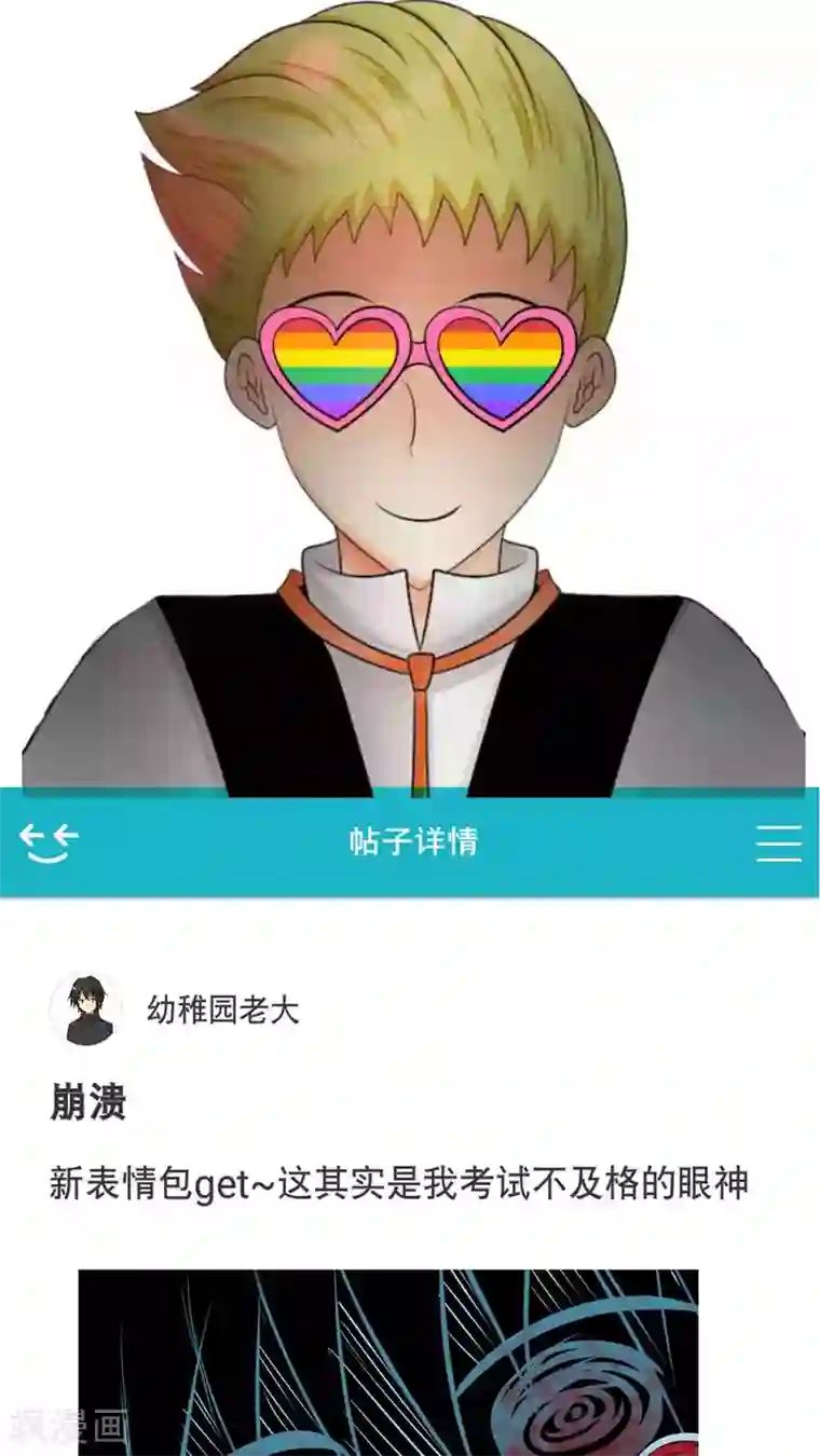 未近第48话 他的属性…是M