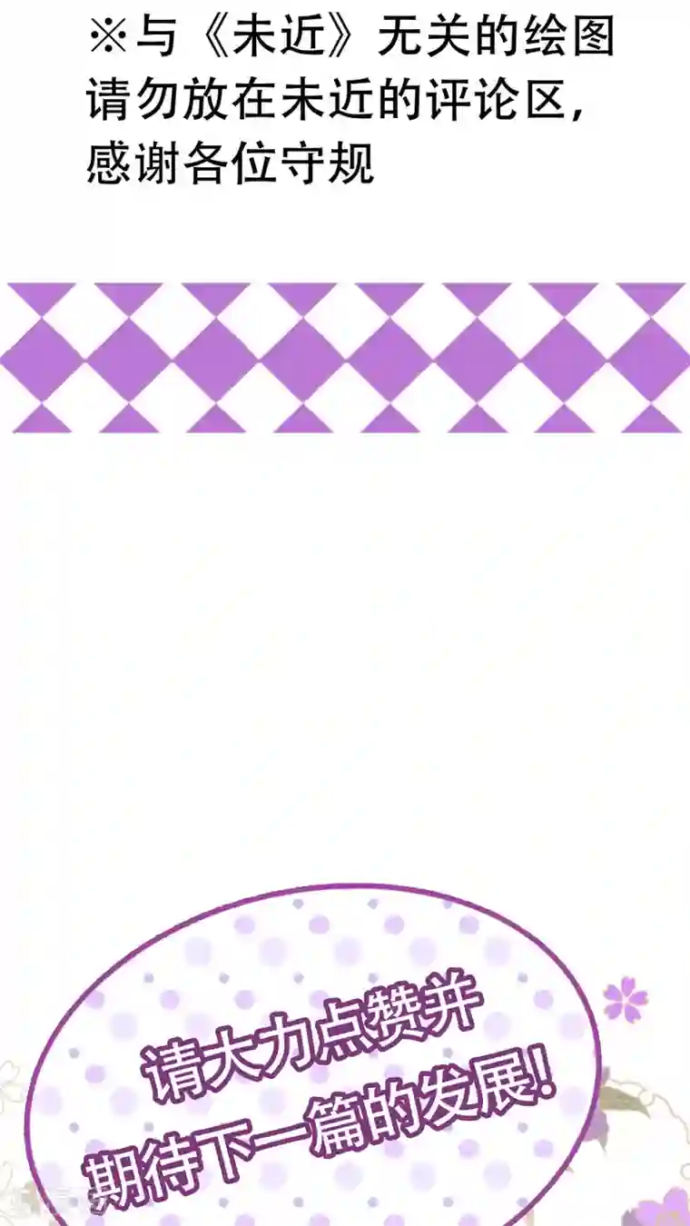 未近第48话 他的属性…是M