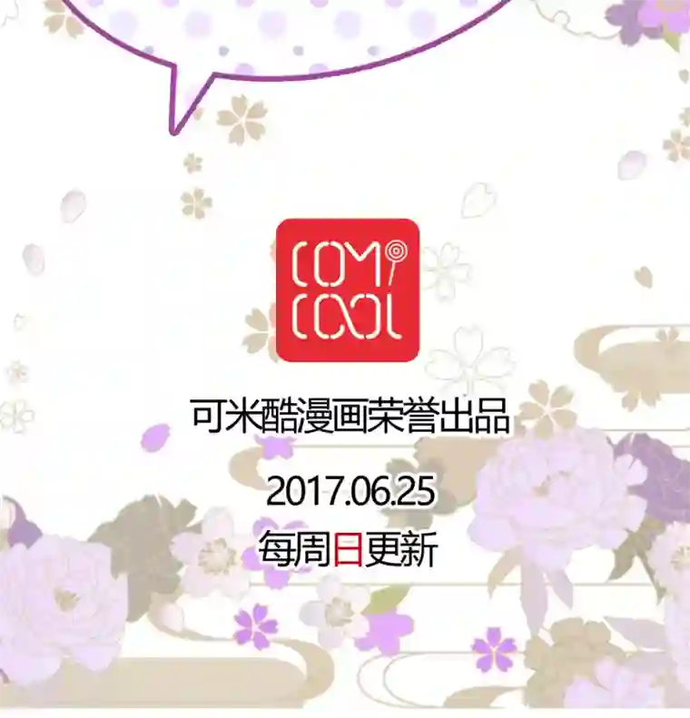 未近第48话 他的属性…是M