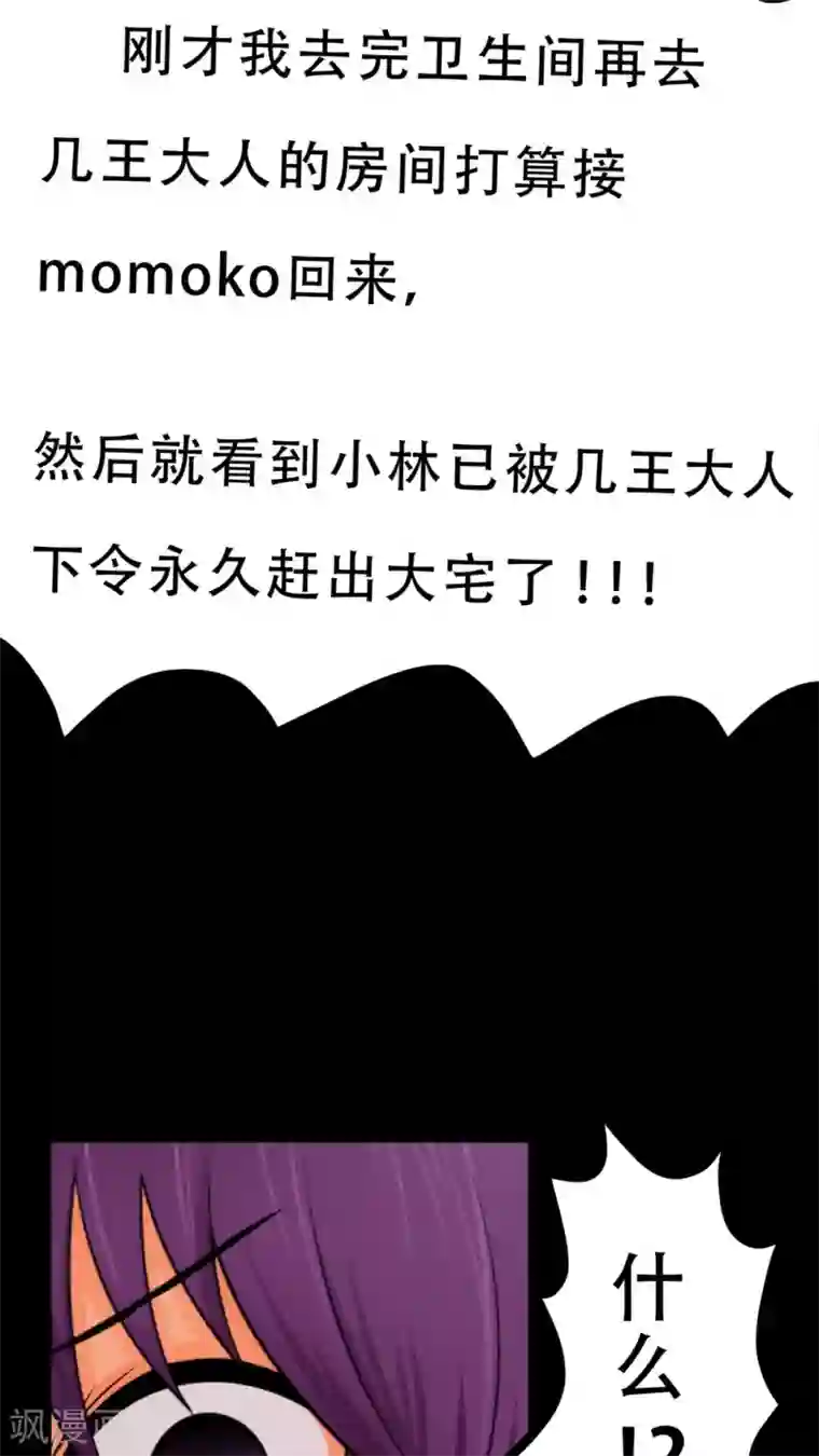 未近第48话 他的属性…是M