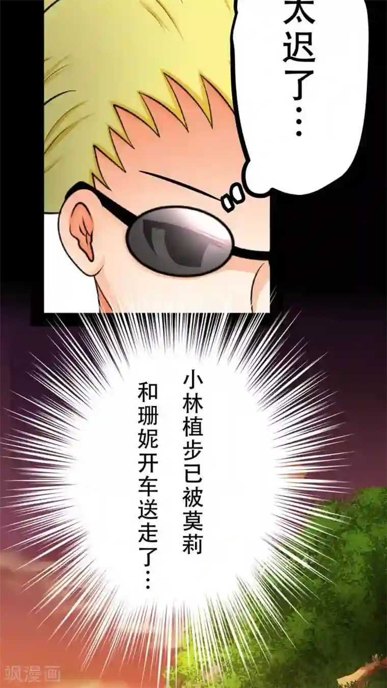 未近第48话 他的属性…是M